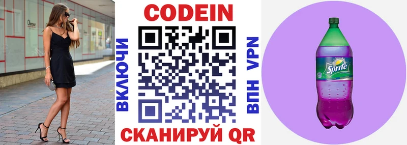 Codein Purple Drank Калязин